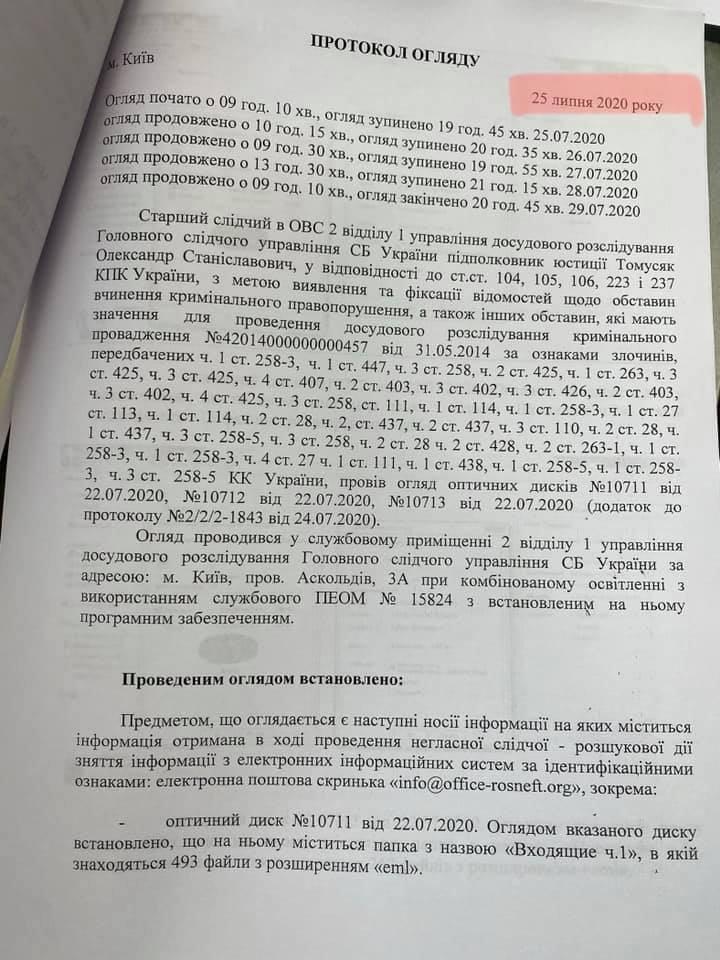 Протокол вивчення записів переговорів з найманцями.