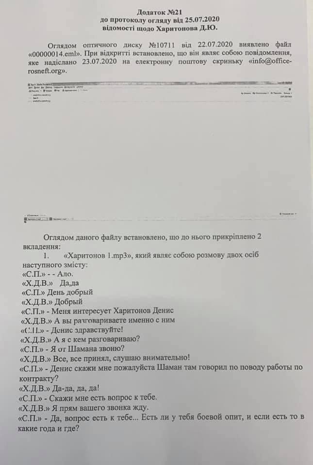 Розшифровка розмови вербувальника з одним із "вагнерівців".