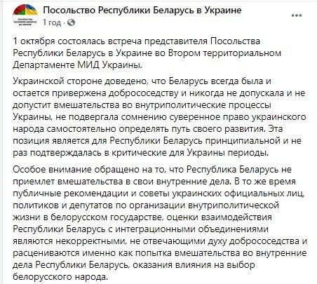 Білорусь офіційно звинуватила Україну в "недружньому кроці"