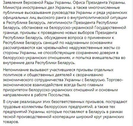 Білорусь офіційно звинуватила Україну в "недружньому кроці"