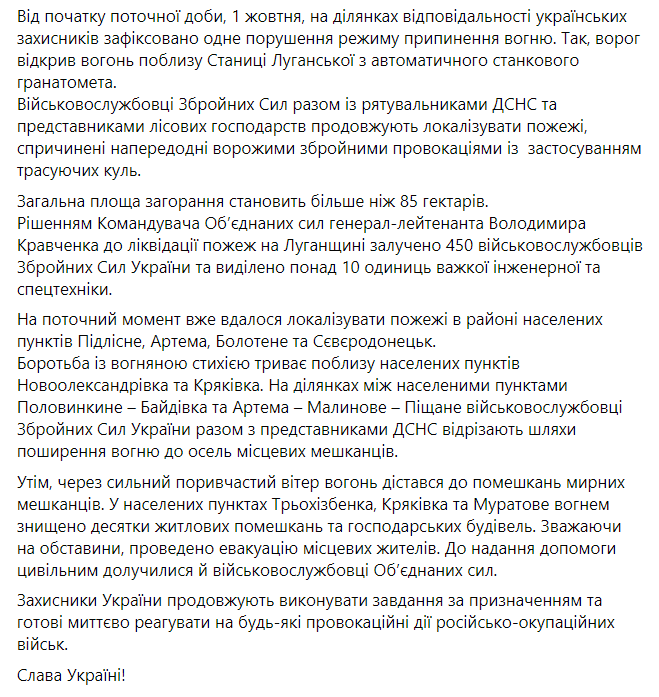 Війська РФ на Донбасі 11 разів порушили тишу, є поранений – штаб ООС