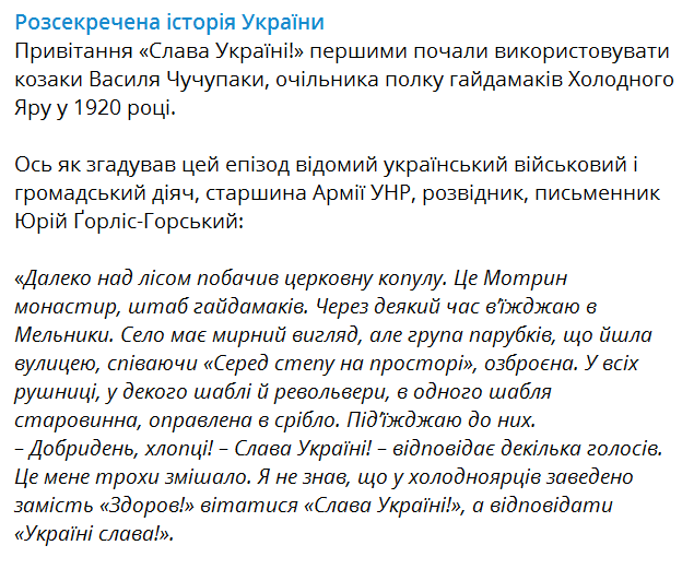 Холодноярцы здоровались Слава Украине!