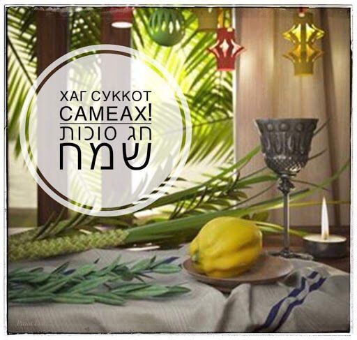 Картинка к Суккот