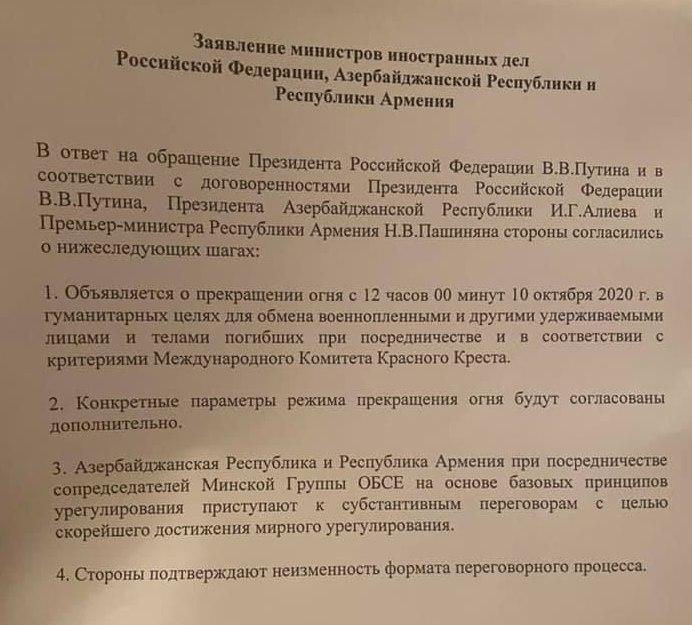 Документ про перемир'я між Азербайджаном і Вірменією.