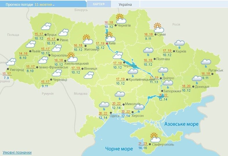 Прогноз погоды в Украине на 11 октября.