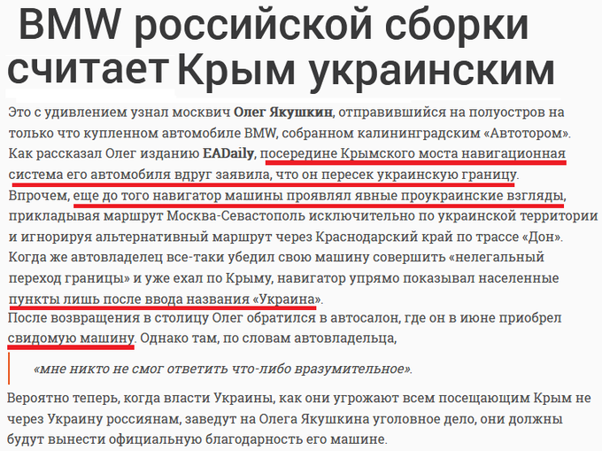 Новости Крымнаша. "Навигатор машины проявлял явные проукраинские взгляды"