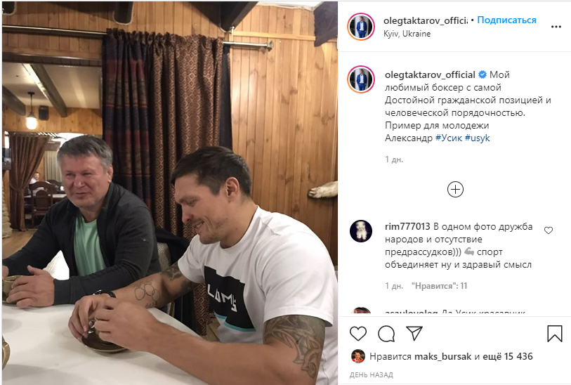Тактаров восхитился Усиком