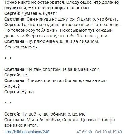 Telegram Світлани Тихановської.