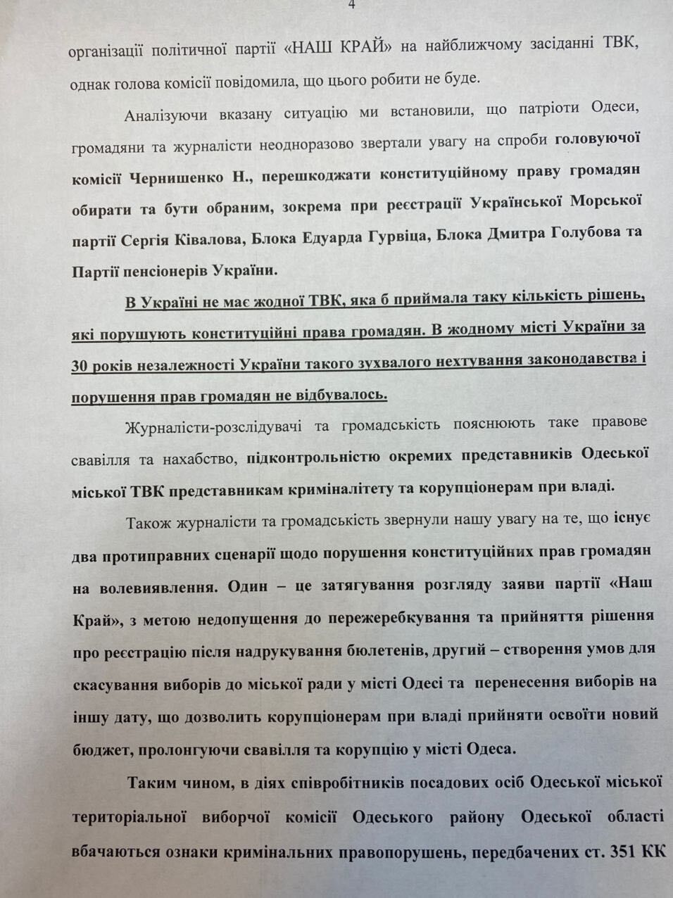 ТИК бездействует, суд – на карантине: "Наш край" пытаются не пустить на выборы в Одессе