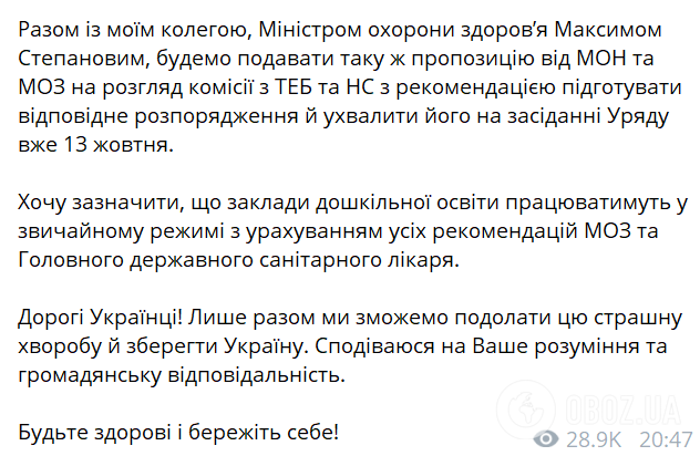 Каникулы в школах Украины решили перенести: в МОН озвучили новые даты