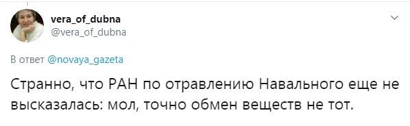 Странно, что РАН не высказалась по отравлению Навального