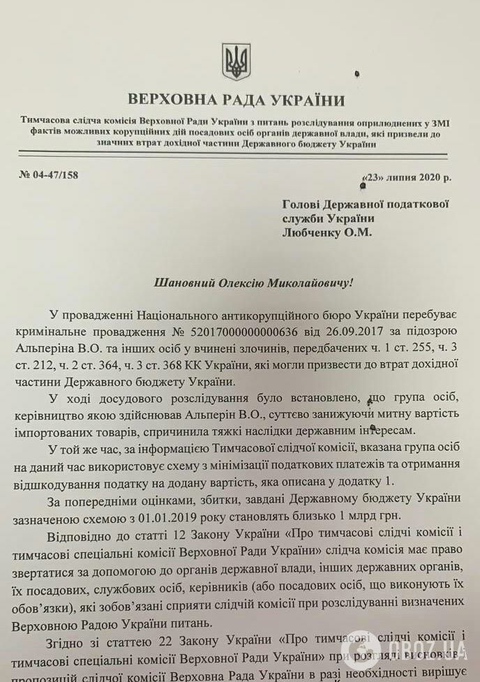 Крулько пожаловался на "схему Альперина" в налоговую, но промахнулся