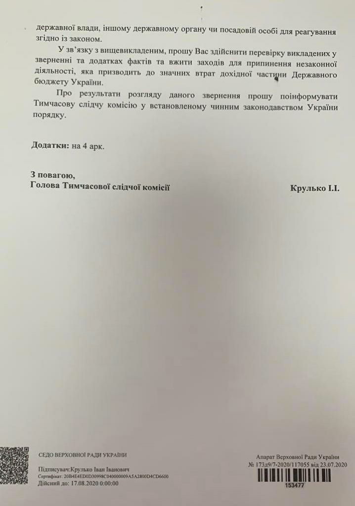 Крулько пожаловался на "схему Альперина" в налоговую, но промахнулся