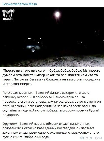 В России 18-летний стрелок убил из ружья четырех человек, еще двух – ранил. Фото