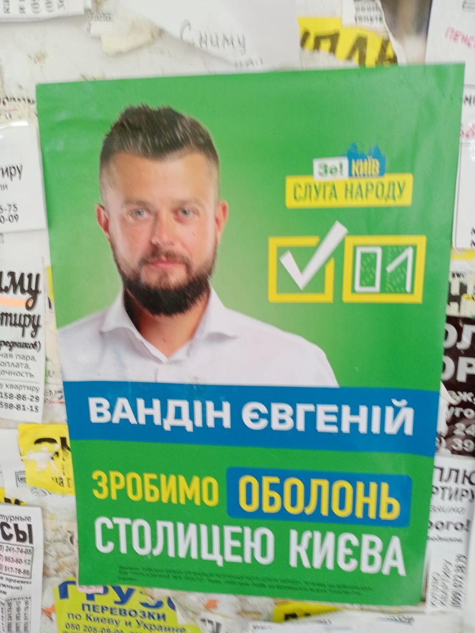 Плакат Євгена Вандіна