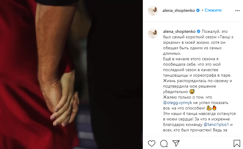 Шоптенко заявила, что больше не примет участия в шоу "Танці з зірками".
