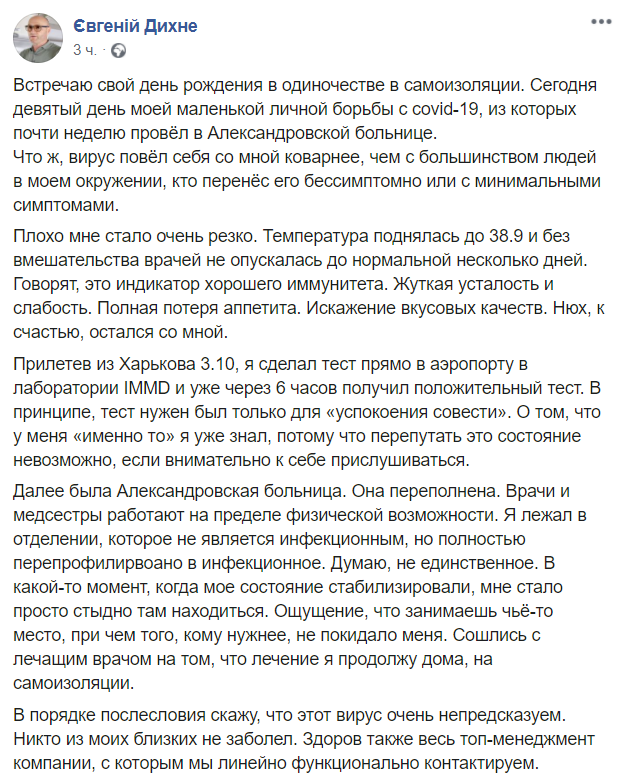 Президент МАУ в день рождения сообщил о заражении коронавирусом