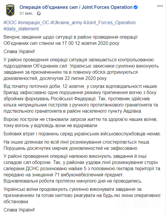 Войска РФ устроили стрельбу возле Авдеевки, ВСУ огонь не открывали, – штаб ООС