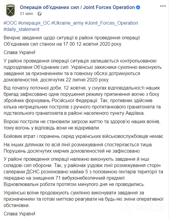 Війська РФ влаштували стрілянину біля Авдіївки, ЗСУ вогонь не відкривали, – штаб ООС