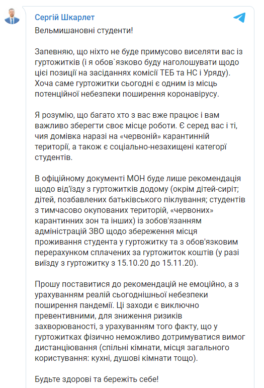 Студентів не виселятимуть з гуртожитків.