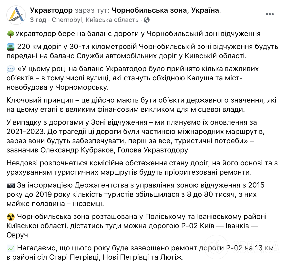 Укравтодор відремонтує дороги в Чорнобильській зоні відчуження