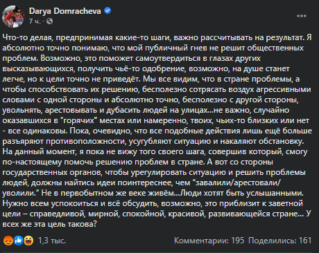 Дар'я Домрачева висловилася про проблеми в Білорусі