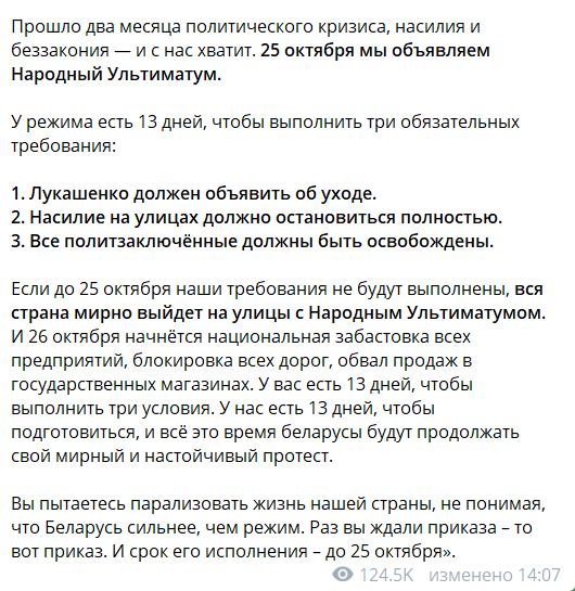 Тихановська висунула "Народний ультиматум" Лукашенку і дала 13 днів