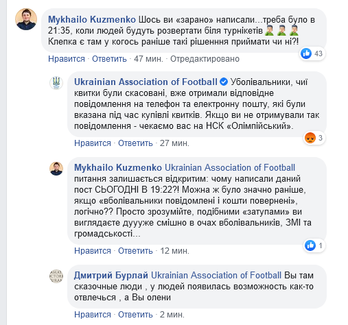 Фанаты в ярости
