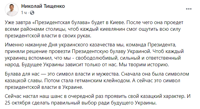 В Киев привезут "булаву", с которой Зеленский снимался в сериале "Слуга народа"