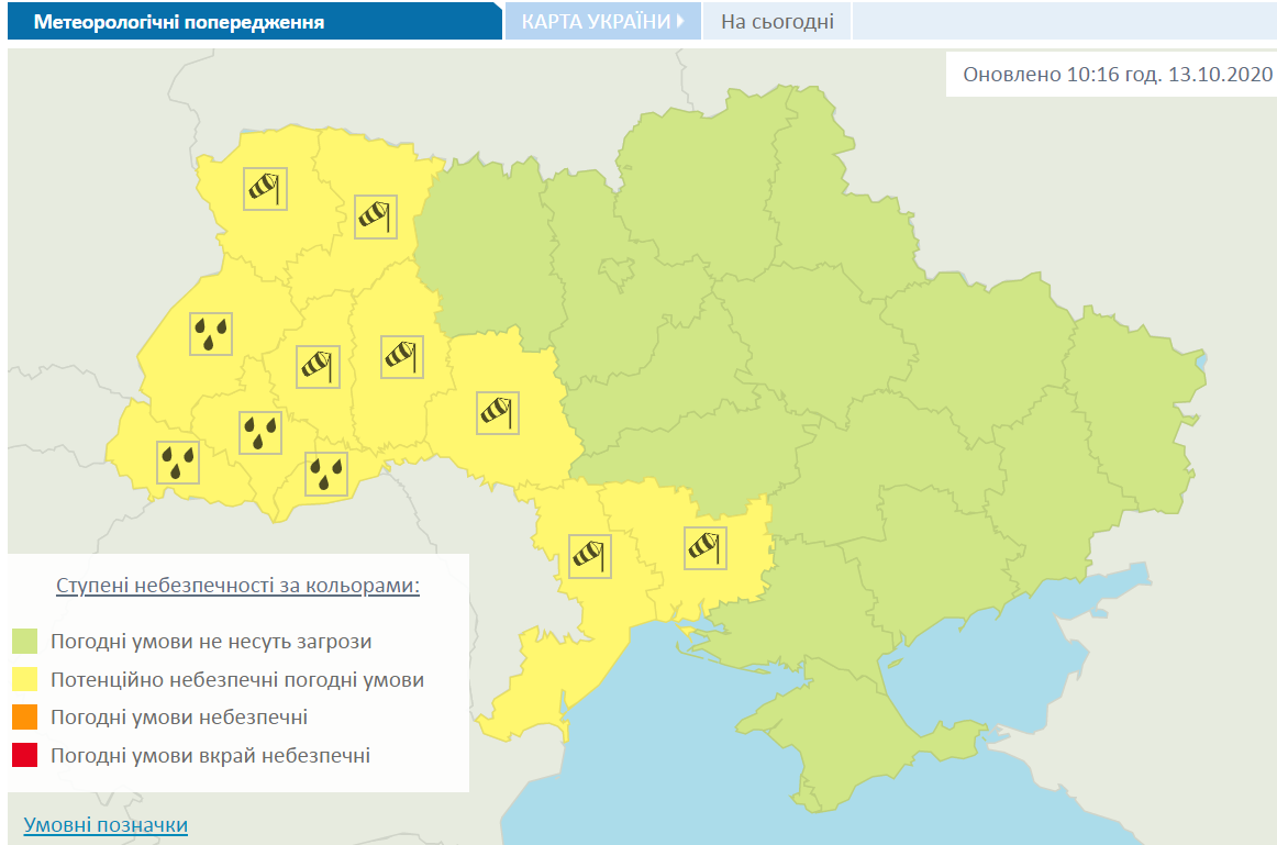 В Україні оголосили штормове попердження.