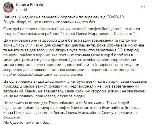 Facebook Лариси Білозір.