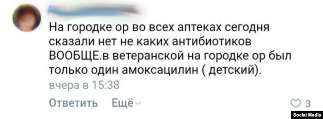 Луганчани скаржаться на відсутність антибіотиків в аптеках.