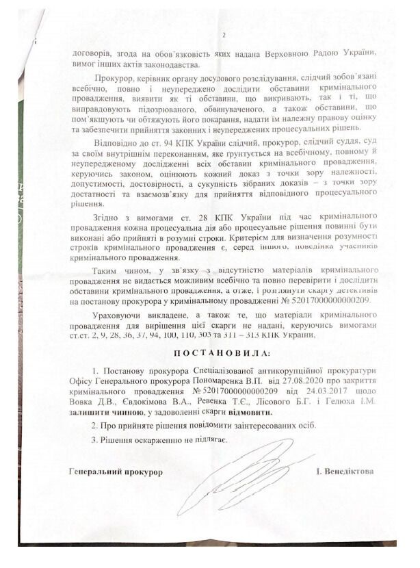 Постановление Офиса генпрокурора от 29 сентября