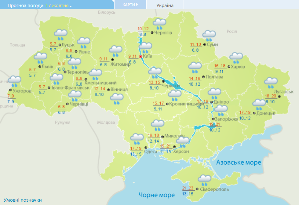 Прогноз погоды в Украине на 17 октября.