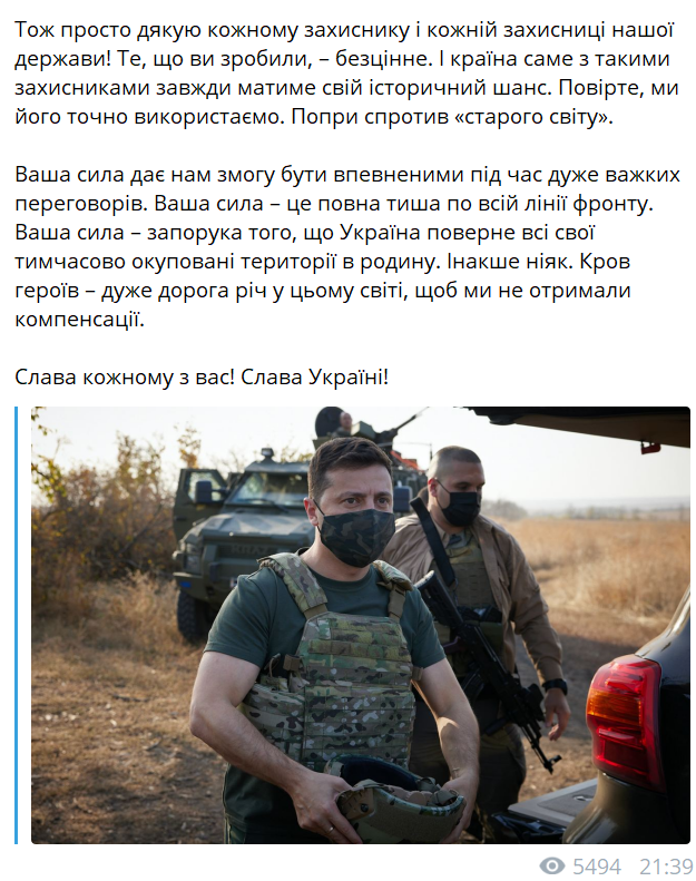Зеленский пообещал защитникам Украины использовать "исторический шанс"