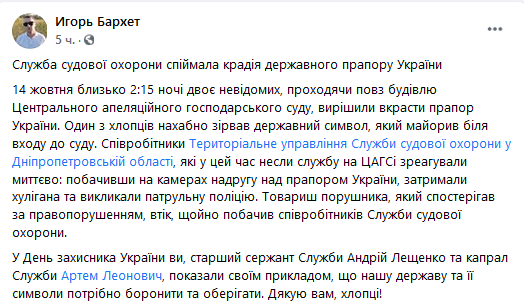 В Днепре мужчины сорвали флаг Украины со здания суда