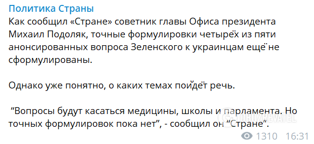 "Референдум" Зеленського: в Офісі президента розкрили теми