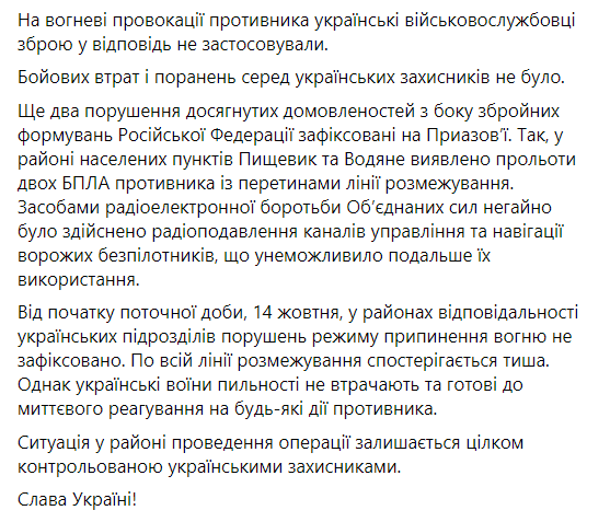 Враг нарушил перемирие.