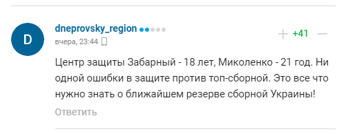 Молодежь сборной Украины вызвала восторг