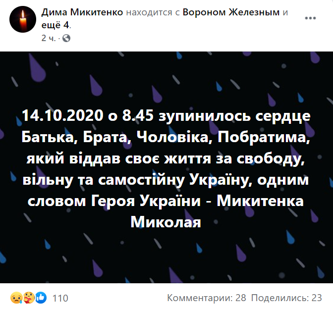 Микола Микитенко помер 14 жовтня.