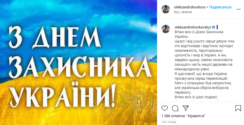 Александр Шовковский поздравил с Днем защитника Украины