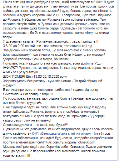 Чоловік Оксани помер у лікарні