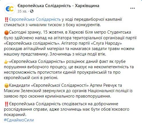 В "ЕС" сообщили о нападении на своего представителя в Харькове