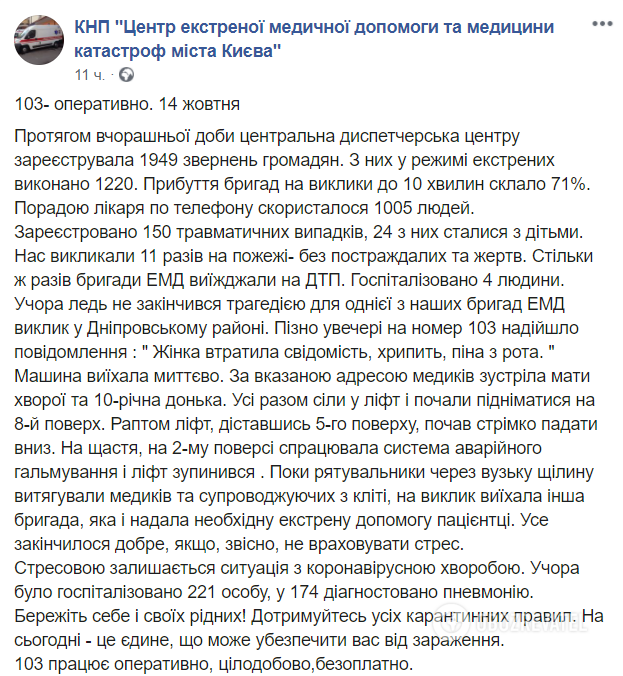 У Києві обірвався ліфт із медиками й 10-річною дівчинкою