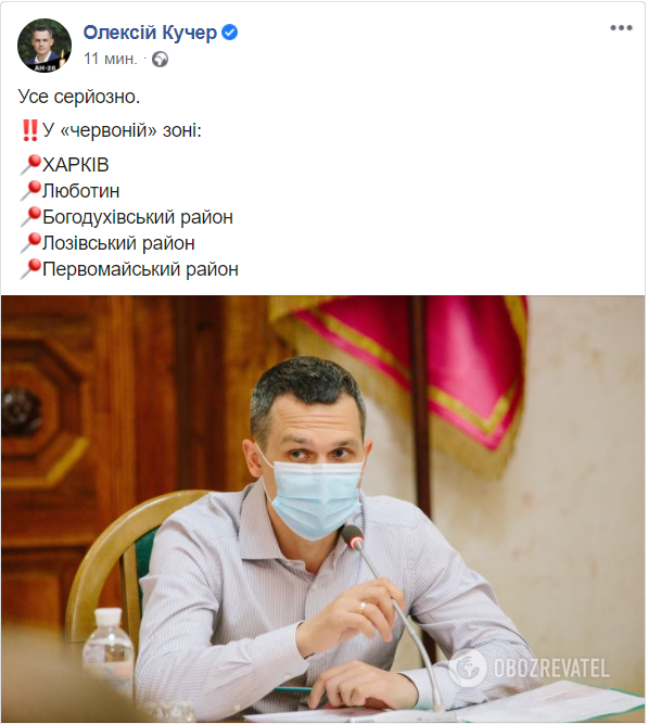 Кучер сообщил, что Харьков с регионами попал в красную карантинную зону.