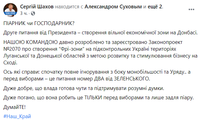 "Второй вопрос" Зеленского уже более года блокирует его собственное монобольшинство, – Шахов