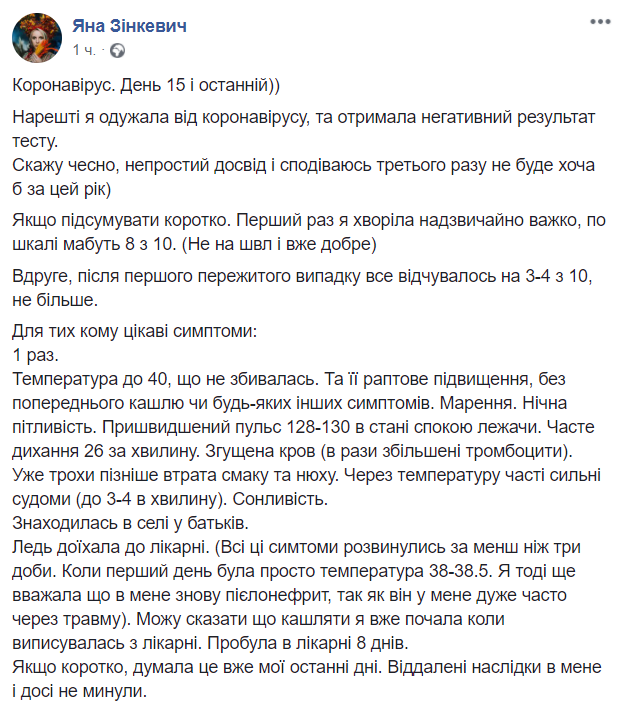 Нардепка "Європейської солідарності" Зінкевич вдруге здолала коронавірус