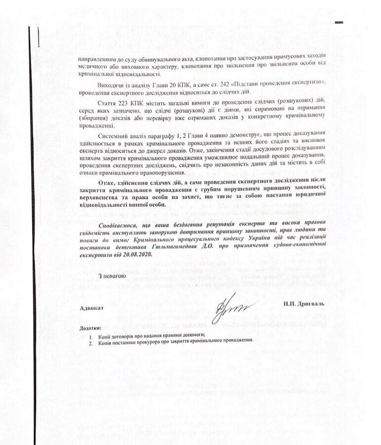 НАБУ й експерт Педь хочуть уникнути відповідальності за порушення закону