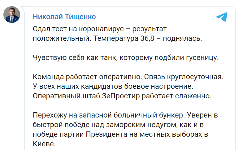 Нардеп повідомив про свою хворобу.