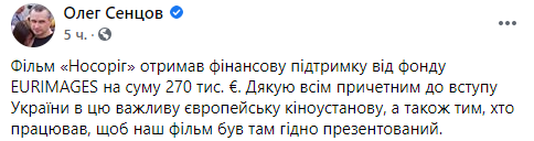 Сенцов сообщил, что его фильм получил финансирование от европейского фонда.